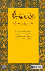 دیوان حافظ عشق،عاشق،معشوق